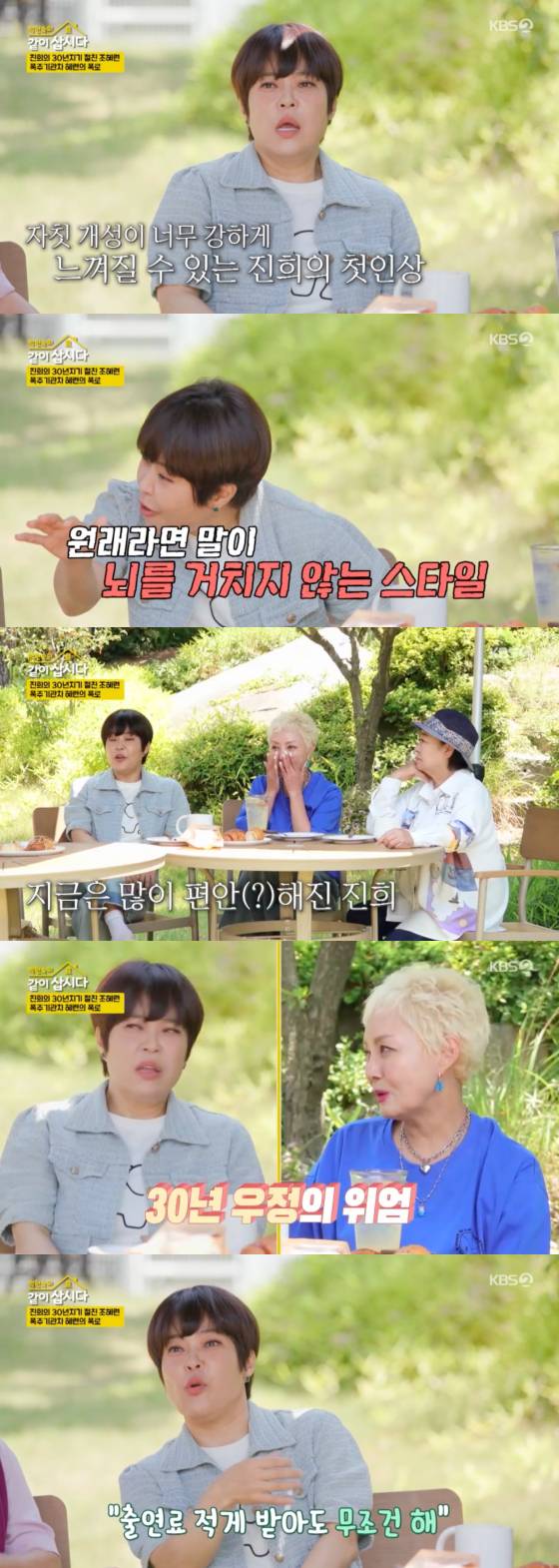 /사진=KBS 2TV 방송화면