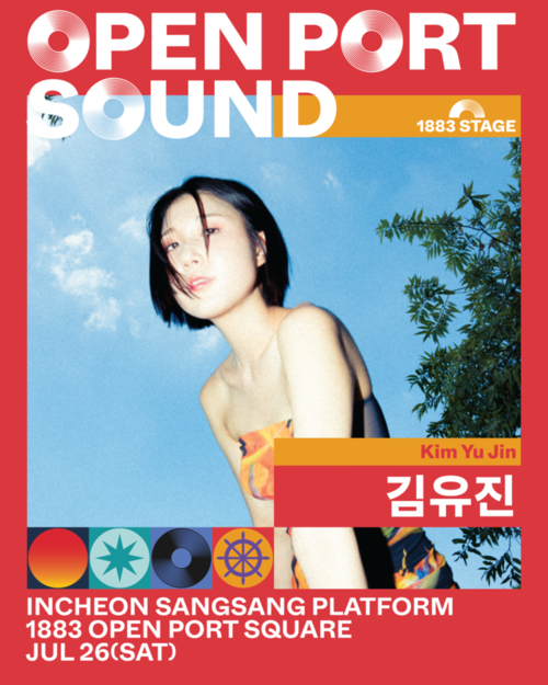 오픈 포트 사운드 2025에 출연하는 김유진. /인천관광공사 제공