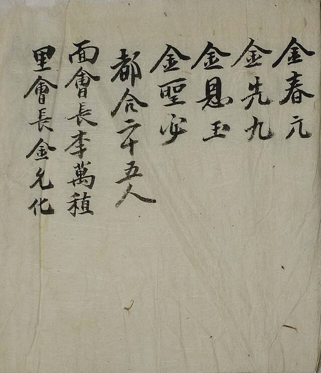 서산 화변면 간월도 유회 성책 명단. 고려대 도서관 제공