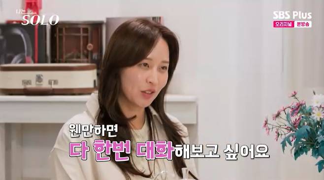 SBS Plus '나는 솔로' 캡처
