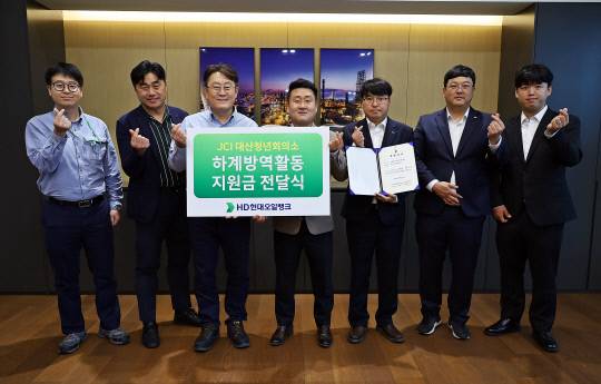 HD현대오일뱅크 청년회의소 지원