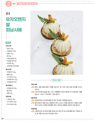 가루쌀 제과·제빵 레시피 모음 책자 일부. ⓒ농촌진흥청
