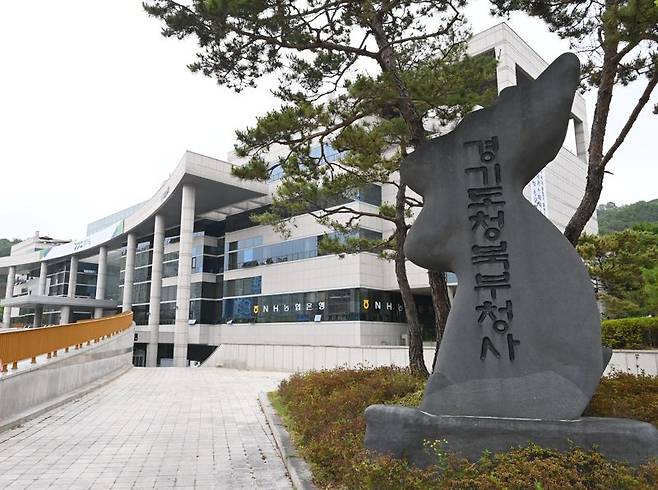 경기도청 북부청사 전경. 경기도 제공