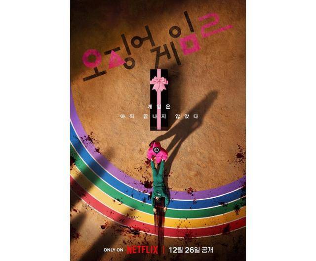 넷플릭스 '오징어 게임' 시즌2가 올해 미국 최고 권위의 방송 시상식인 에미상 후보에 들지 못했다. 넷플릭스 제공