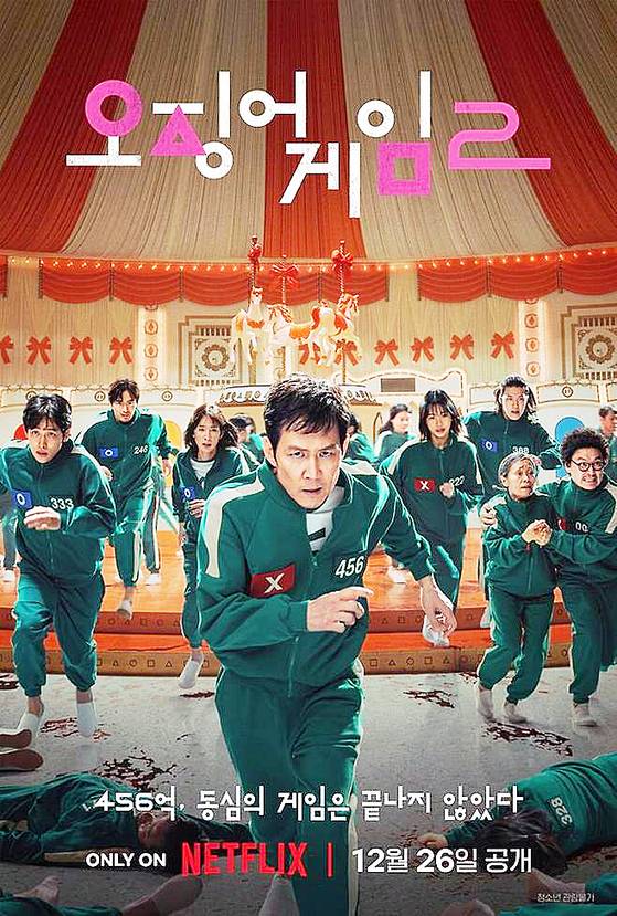 '오징어 게임2' 포스터. 사진 넷플릭스