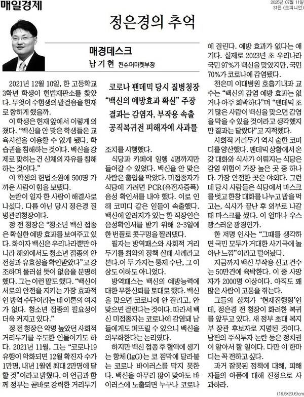 ▲ 11일자 매일경제 칼럼.