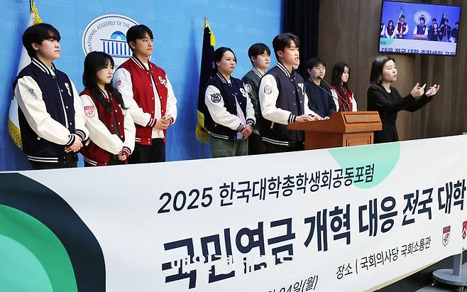 ‘미래세대 부담 가중하는 국민연금 개혁, 심히 우려’
(서울=연합뉴스) 김주형 기자 = 국민연금 개혁 대응 전국 대학 총학생회 관련 학생들이 24일 서울 여의도 국회 소통관에서 기자회견을 열고 여야 합의 국민연금 개혁안에 반대 목소리를 내고 있다. 2025.3.24
kjhpress@yna.co.kr
(끝)
<저작권자(c) 연합뉴스, 무단 전재-재배포, AI 학습 및 활용 금지>