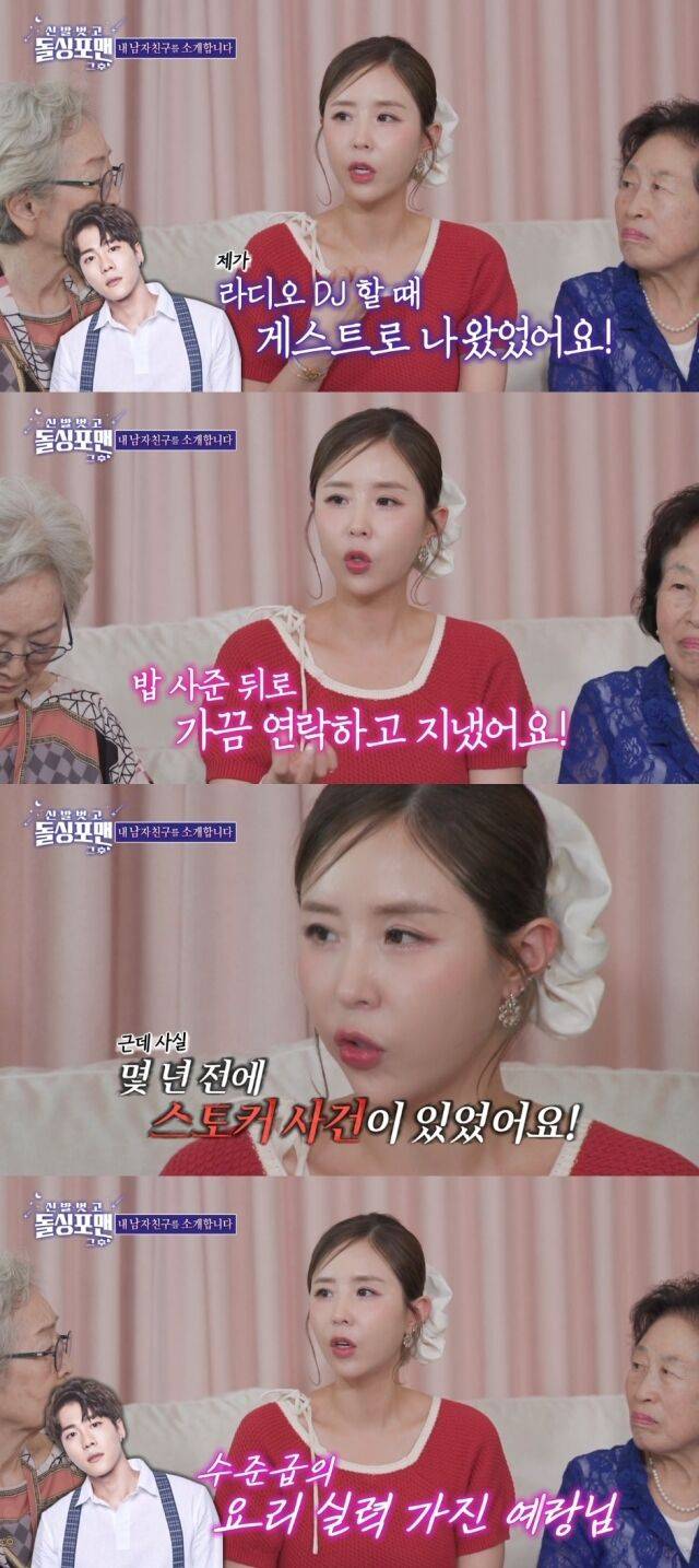 SBS '신발 벗고 돌싱포맨'/SBS '신발 벗고 돌싱포맨' 방송 캡처