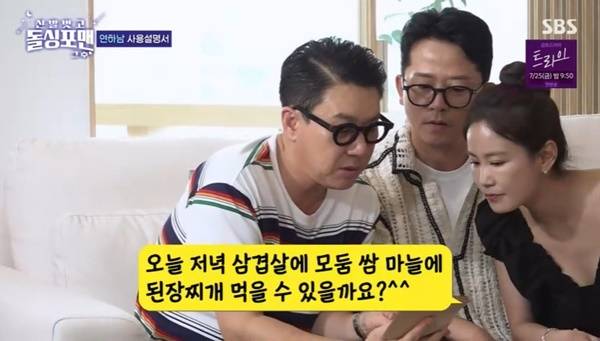 SBS ‘돌싱포맨’ 캡처