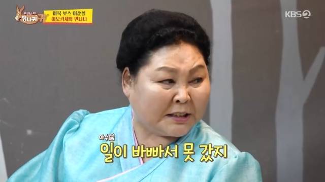 KBS 2TV ‘사장님 귀는 당나귀 귀’ 캡처