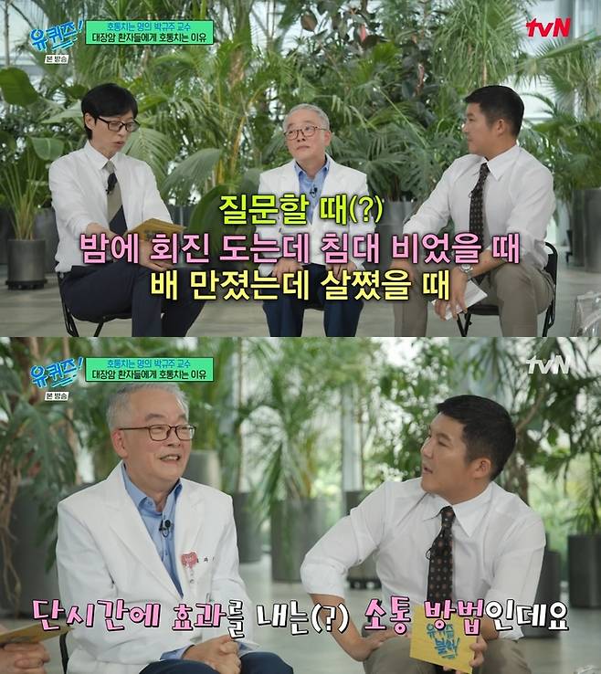 ‘유 퀴즈 온 더 블럭’. 사진 I tvN ‘유 퀴즈 온 더 블럭’ 방송 캡처