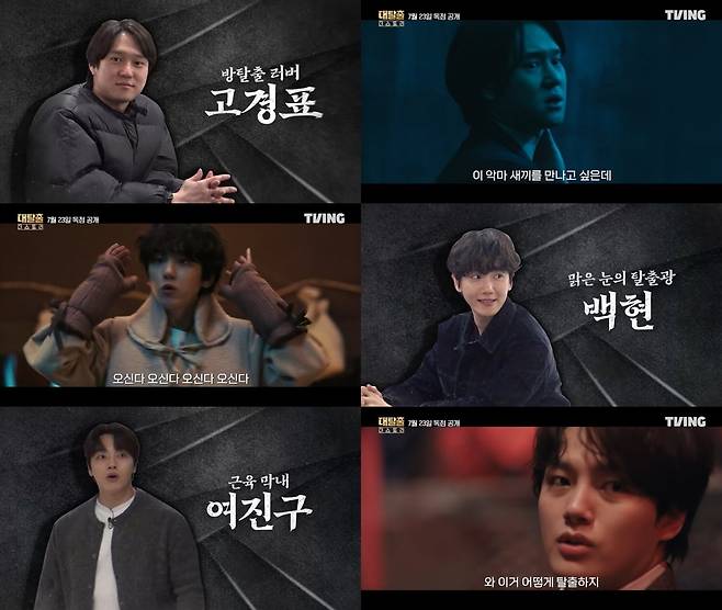 / 사진 제공 : 티빙(TVING)