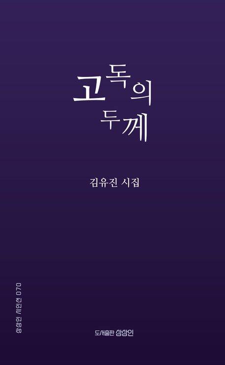 ◇김유진 作 ‘고독의 두께’