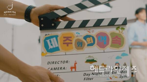 '제주와의 약속' 공익광고 영상.