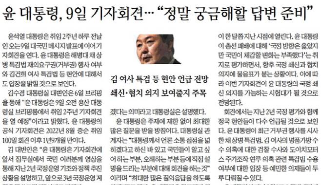 2024년 5월 7일자 경향신문 1면. (사진=경향신문)