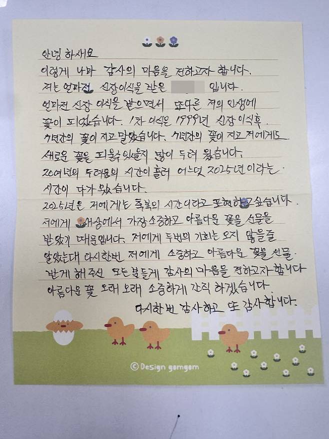 환자가 서울성모병원 장기이식센터에 전한 감사편지.