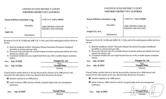 팡스카이 주도로 16일 미국 캘리포니아 북부 연방법원에 제출된 애플·구글 상대 ADR(Alternative Dispute Resolution) 인증서
