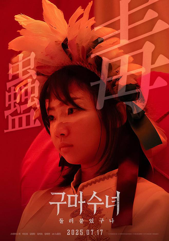 ‘구마수녀 – 들러붙었구나’ 오늘(17일) 개봉(제공: 제이앤씨미디어그룹)