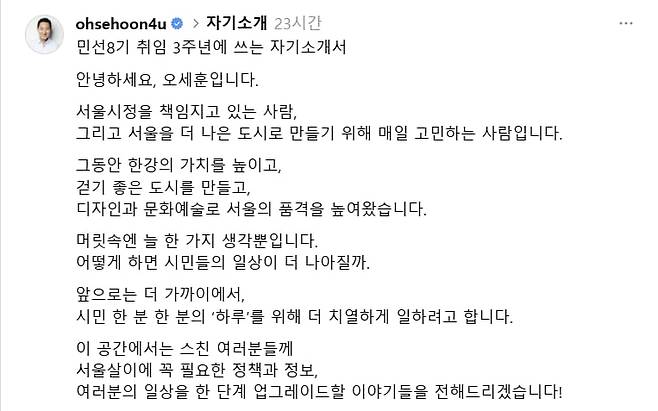 오세훈 서울시장 스레드 계정. /스레드