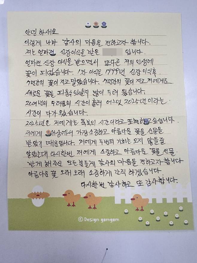 경 씨가 서울성모병원 장기이식센터에 전한 감사편지. 서울성모병원 제공.