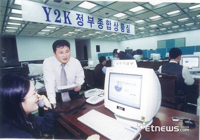Y2K 정부종합상황실. 전자신문DB