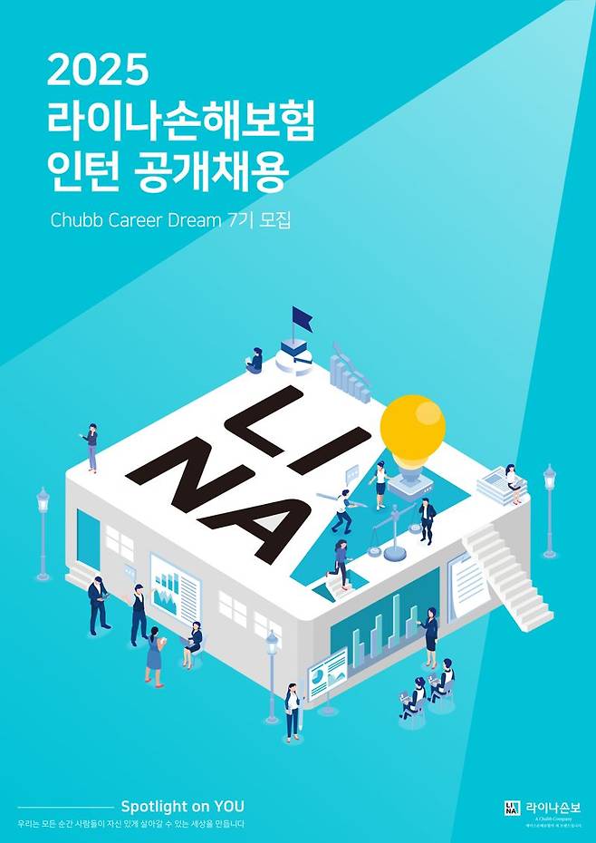 라이나손해보험, '처브 커리어 드림' 대학생 인턴십