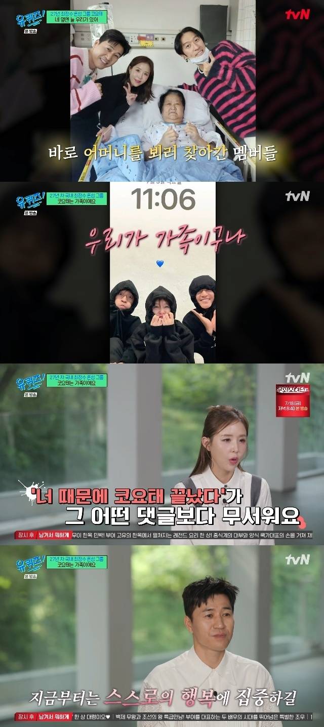 tvN ‘유 퀴즈 온 더 블럭’ 캡처