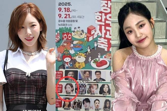 장수군 축제 포스터와 소녀시대 태연, 트로트 가수 김태연. 세계일보 DB, 온라인커뮤니티 제공