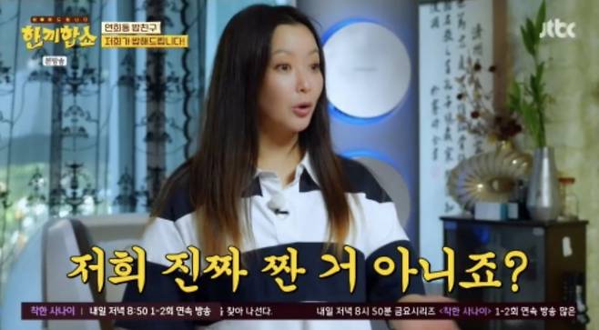 사진=JTBC 예능 프로그램 '한끼합쇼'