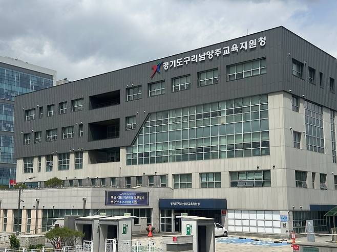 구리남양주교육지원청 전경