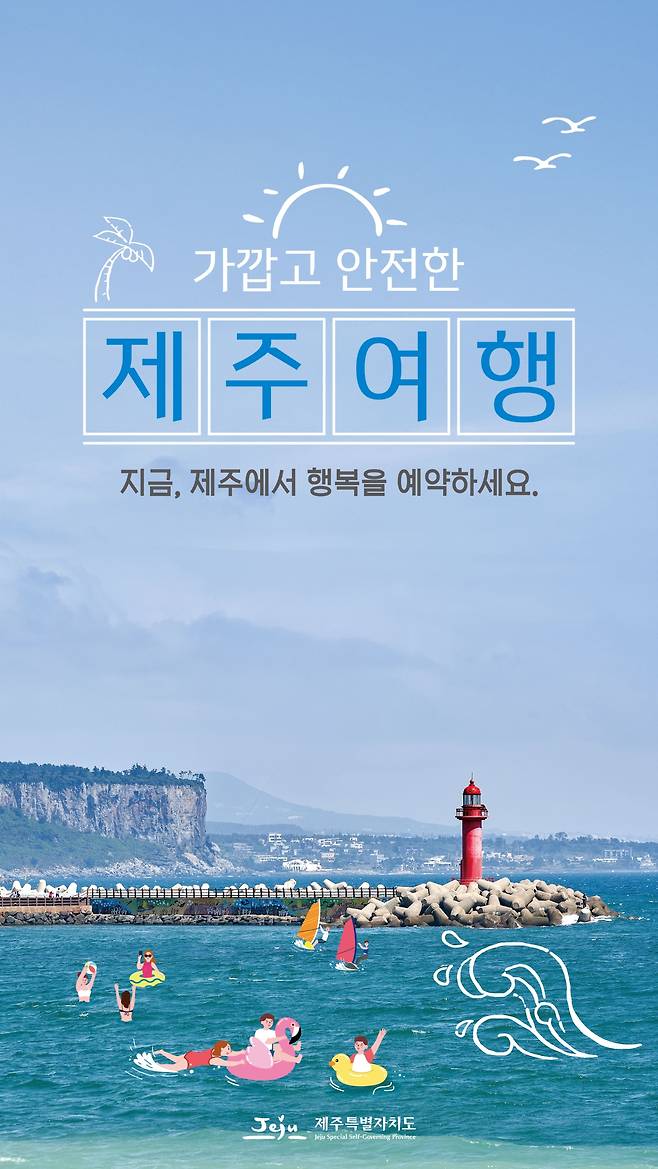 제주여행 지하철 광고 포스터.