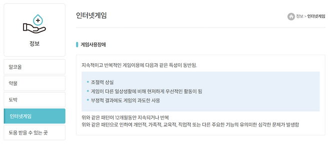 성남시중독관리통합지원센터는 여전히 인터넷게임을 알코올, 약물, 도박과 함께 중독물질로 안내하고 있다.(출처=성남시중독관리통합지원센터 홈페이지).