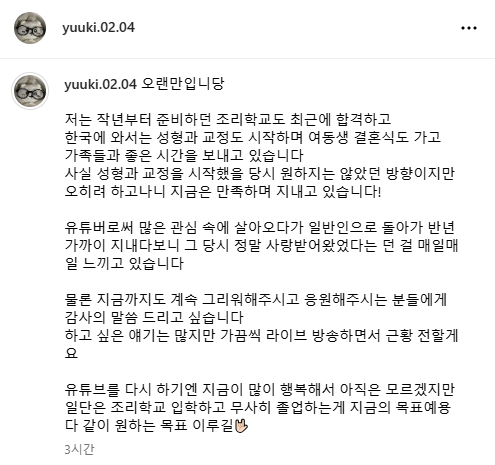 image.png 일본 일상 유튜버 \'유우키\' 최근 근황