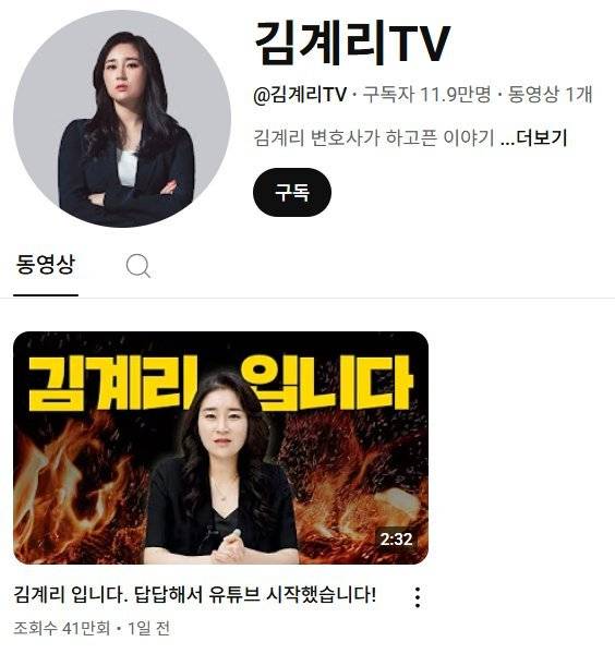 /사진=김계리 유튜브 채널 갈무리