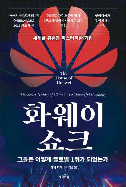 에바 더우 지음/ 이경남 옮김/ 생각의힘/ 3만2000원