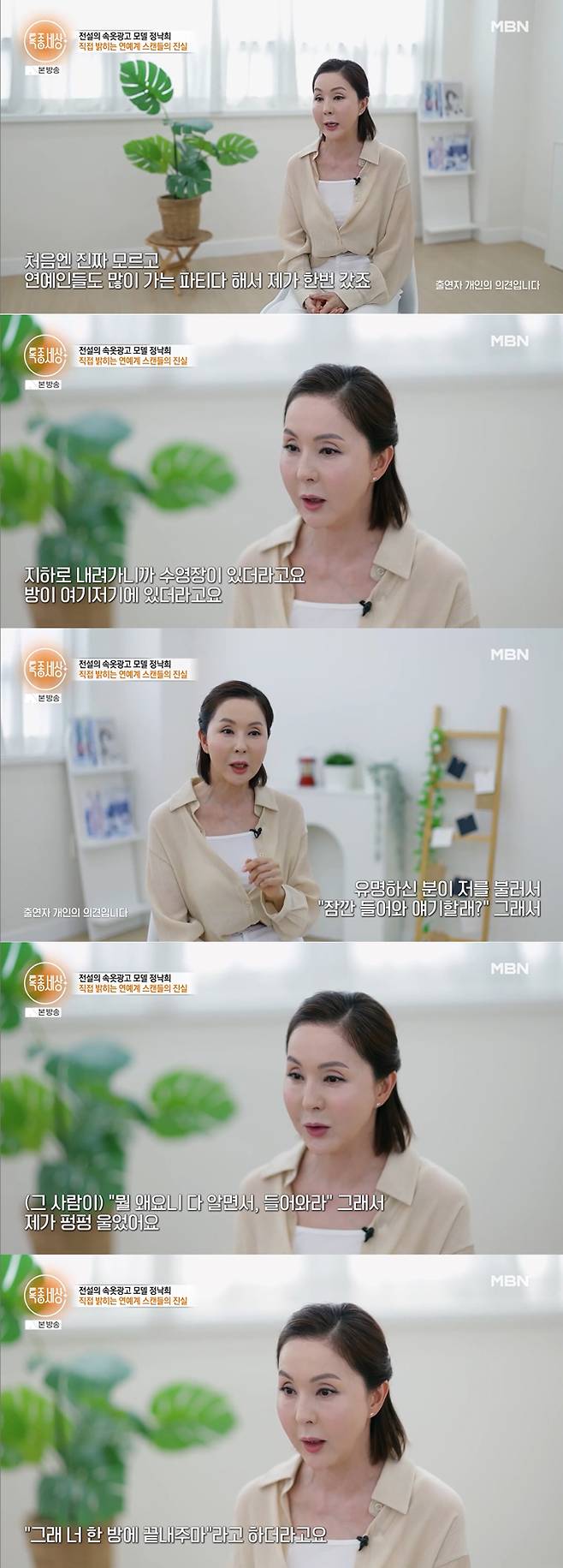 배우 겸 모델 정낙희가 연예계 접대 스캔들에 휘말린 것이 억울하다고 호소했다./사진=MBN '특종세상' 방송 화면