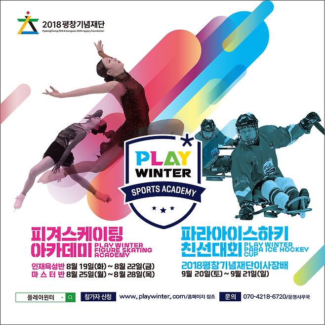 사진=2018평창기념재단