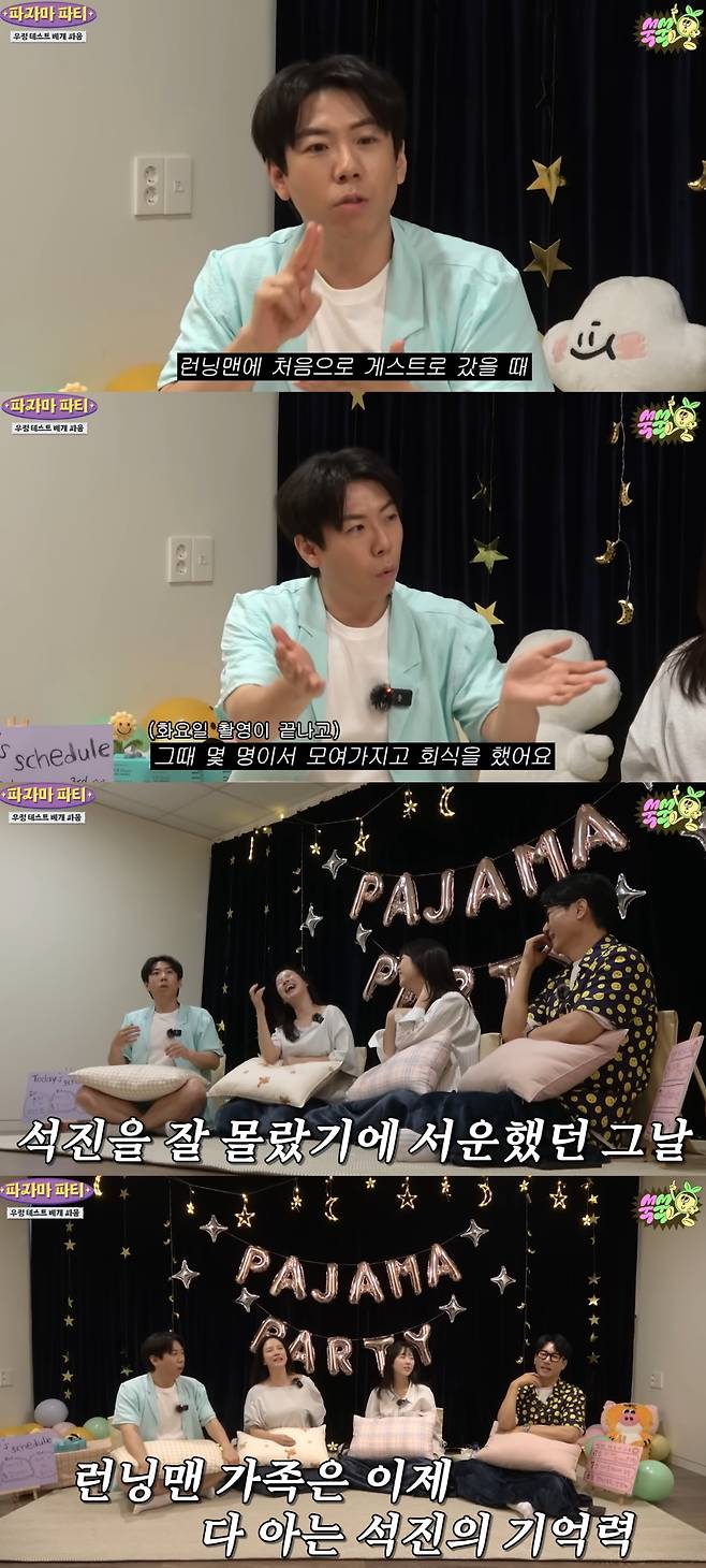 양세찬이 지석진을 오해했다고 고백했다. 유튜브 채널 '쑥쑥' 캡처.