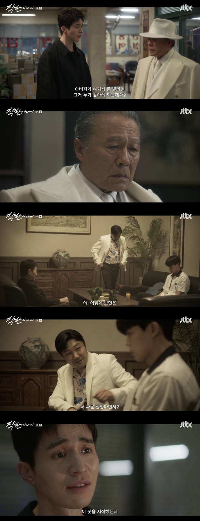 /사진='착한사나이' 방송화면 캡쳐