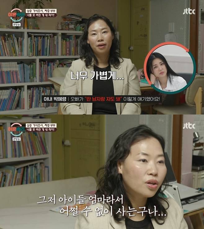 ‘이혼숙려캠프’. 사진 I JTBC ‘이혼숙려캠프’ 방송 캡처