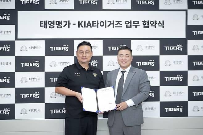 KIA가 태인명가와 업무 협약을 체결했다. 사진 | KIA 타이거즈