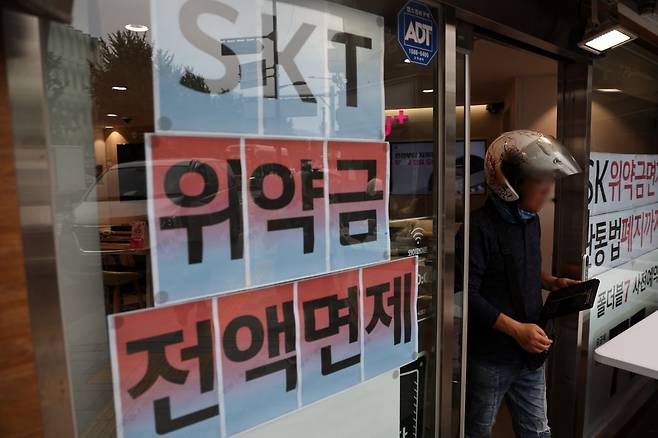 서울의 한 통신사 매장에 붙은 관련 안내문. 사진=연합뉴스
