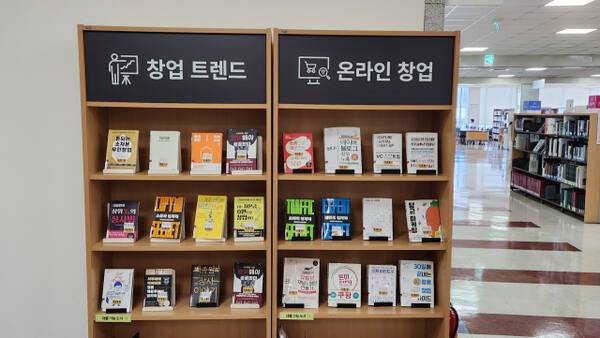 판교도서관의 특화 주제 창업도서 코너. 도서관제공