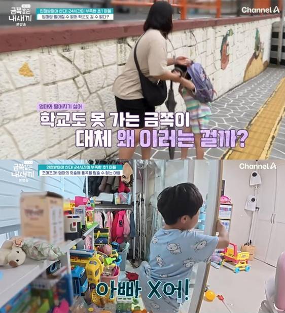 오은영 박사가 아빠에게 막말을 하고 폭력성을 보이는 초1 금쪽이의 행동을 분석했다./사진=채널A '요즘 육아 - 금쪽같은 내새끼'