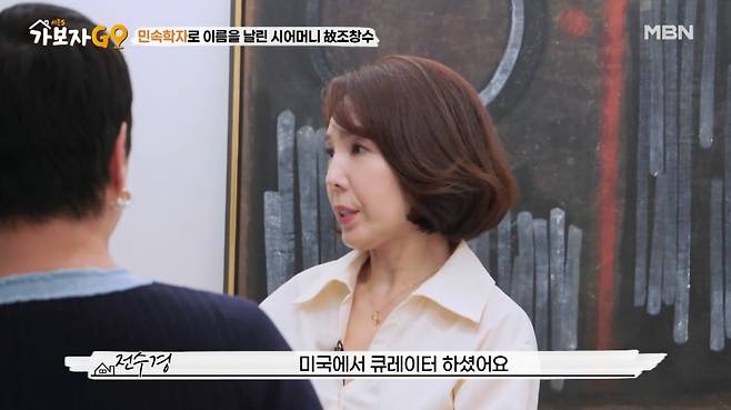 배우 전수경이 한국 문화재 환수에 힘을 보탠 시어머니에 대해 언급했다./사진=MBN '가보자GO 시즌5' 방송 화면