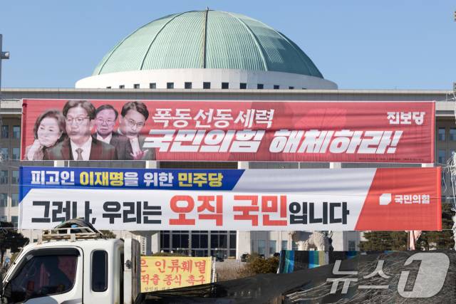 정당 현수막. 뉴스1