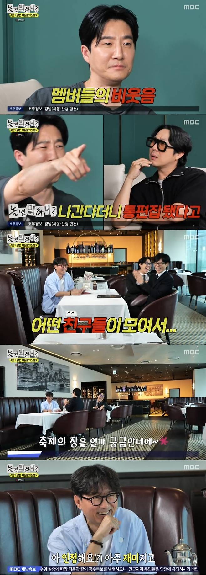 ‘놀면 뭐하니’. 사진 I MBC