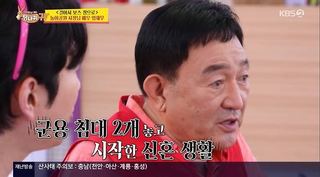 사진 = KBS2 '사장님 귀는 당나귀 귀'