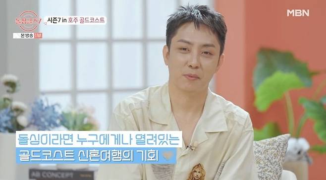 사진 = MBN '돌싱글즈7'