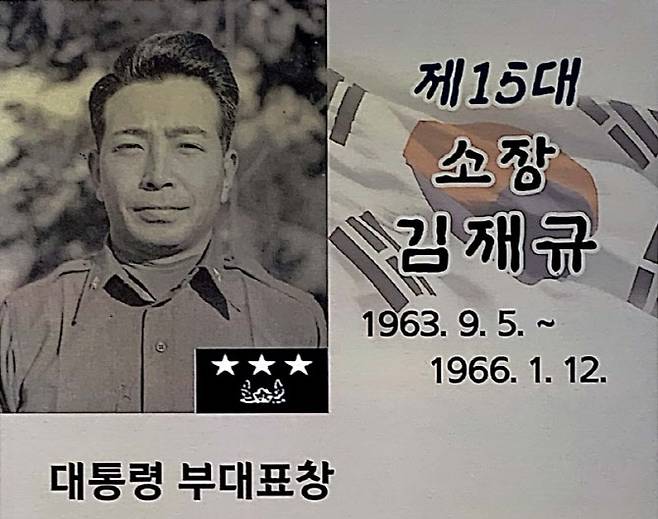 김재규 전 중앙정보부장 사진은 10·26 사태 이후 그가 지휘했던 부대에서 폐기됐지만, 2019년 이후 다시 걸렸다. 육군 6사단 역사관에 걸린 사진이다. (사진=육군)